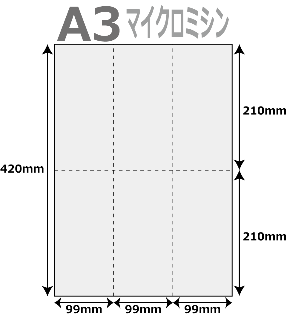 帳票用紙 500枚 6分割 マイクロミシ