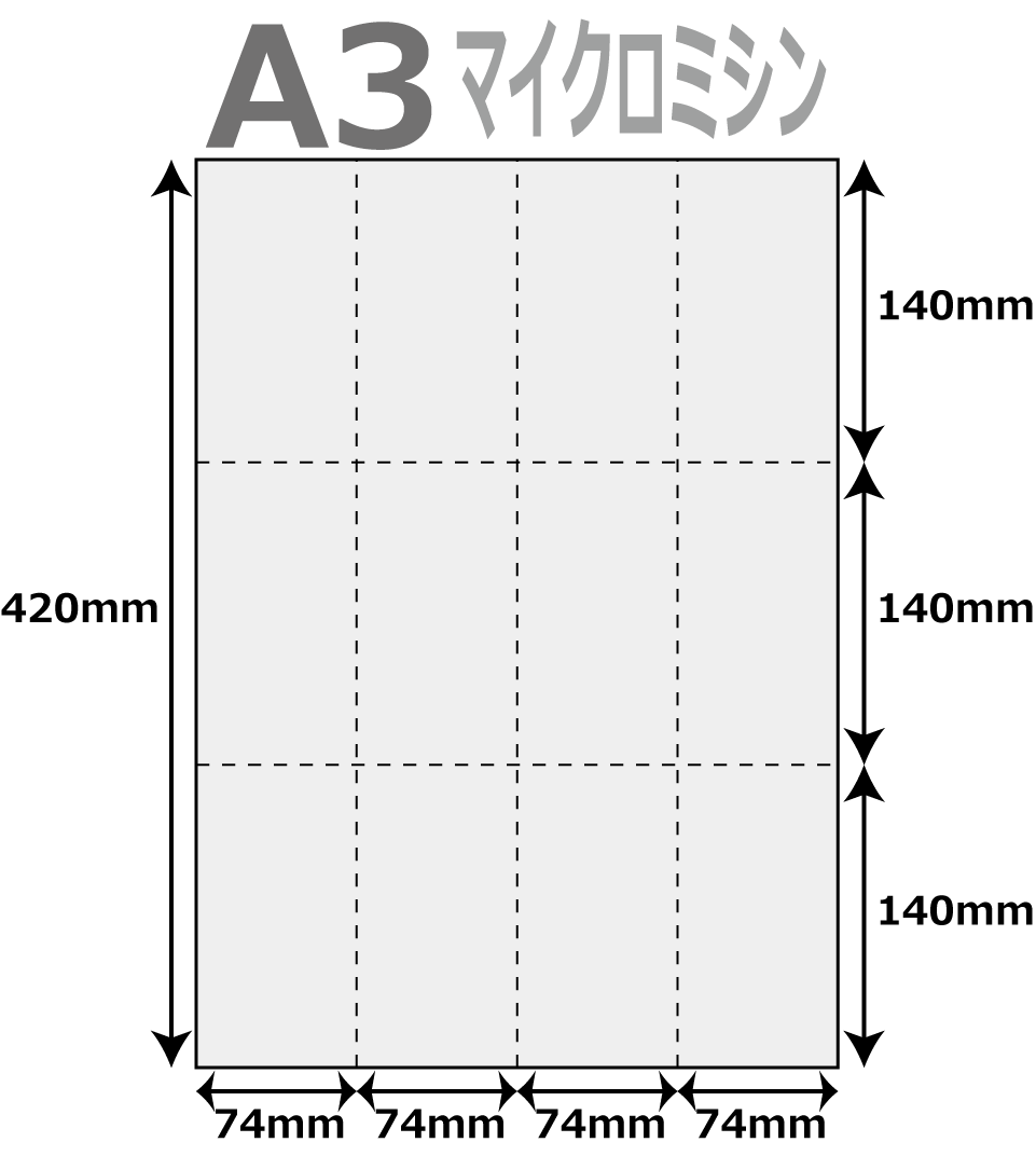 帳票用紙 500枚 12分割 マイクロミシン タテ3本 × ヨコ2本 A3サイズ レーザープリンター インクジェットプリンター プリンター用紙 マルチプリンタ用 上質コピー用紙 ミシン目入り用紙 プリンター帳票用紙 12面カット紙