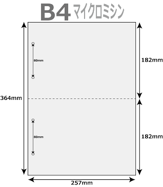 マイクロミシン目入用紙　500枚2分割（マイクロミシン目ヨコ1本）ファイル穴4個付　B4サイズ