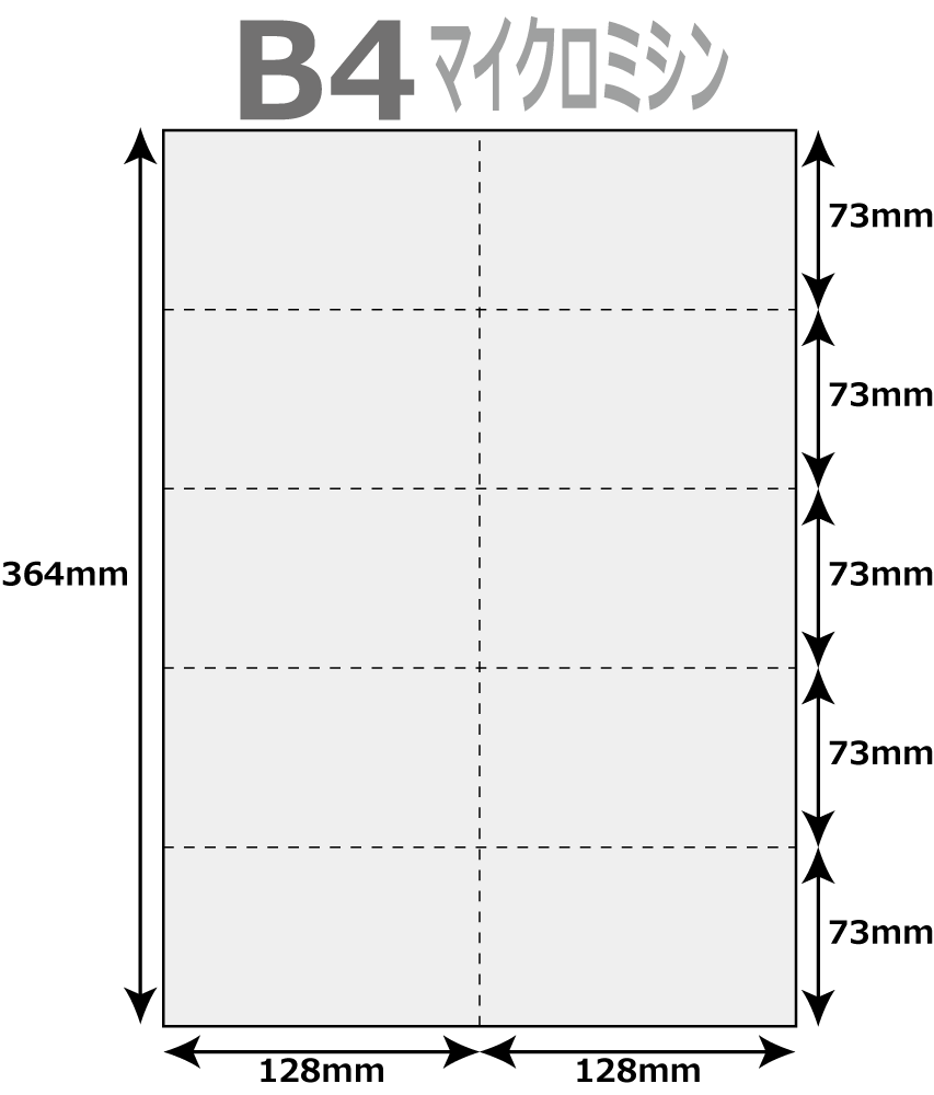 B4 Size Paper - 帳票用紙 500枚 10分割 マイクロミシン タテ1本 × ヨコ4本 B4サイズ レーザープリンター インクジェットプリンター プリンター用紙 マルチプリンタ用 上質コピー用紙 ミシン入り用紙 帳票用紙 10面カット紙