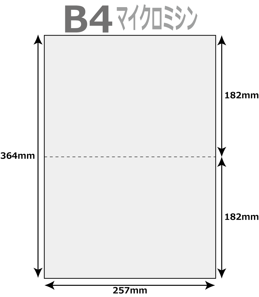 マイクロミシン 入用紙 500枚 2分割 マイクロミシン ヨコ1本 B4サイズ レーザープリンター インクジェ..