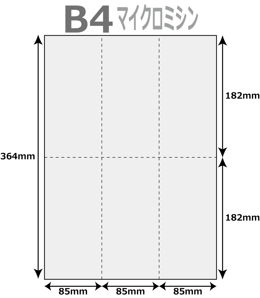 帳票用紙 500枚 6分割 マイクロミシン タテ2本 × ヨコ1本 B4サイズ レーザープリンター インクジェットプリンター プリンター用紙 マルチプリンタ用 上質コピー用紙 ミシン入り用紙 帳票用紙 6面カット紙