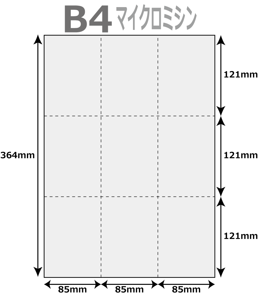 帳票用紙 500枚 9分割 マイクロミシン タテ2本 × ヨコ2本 B4サイズ レーザープリンター インクジェット..