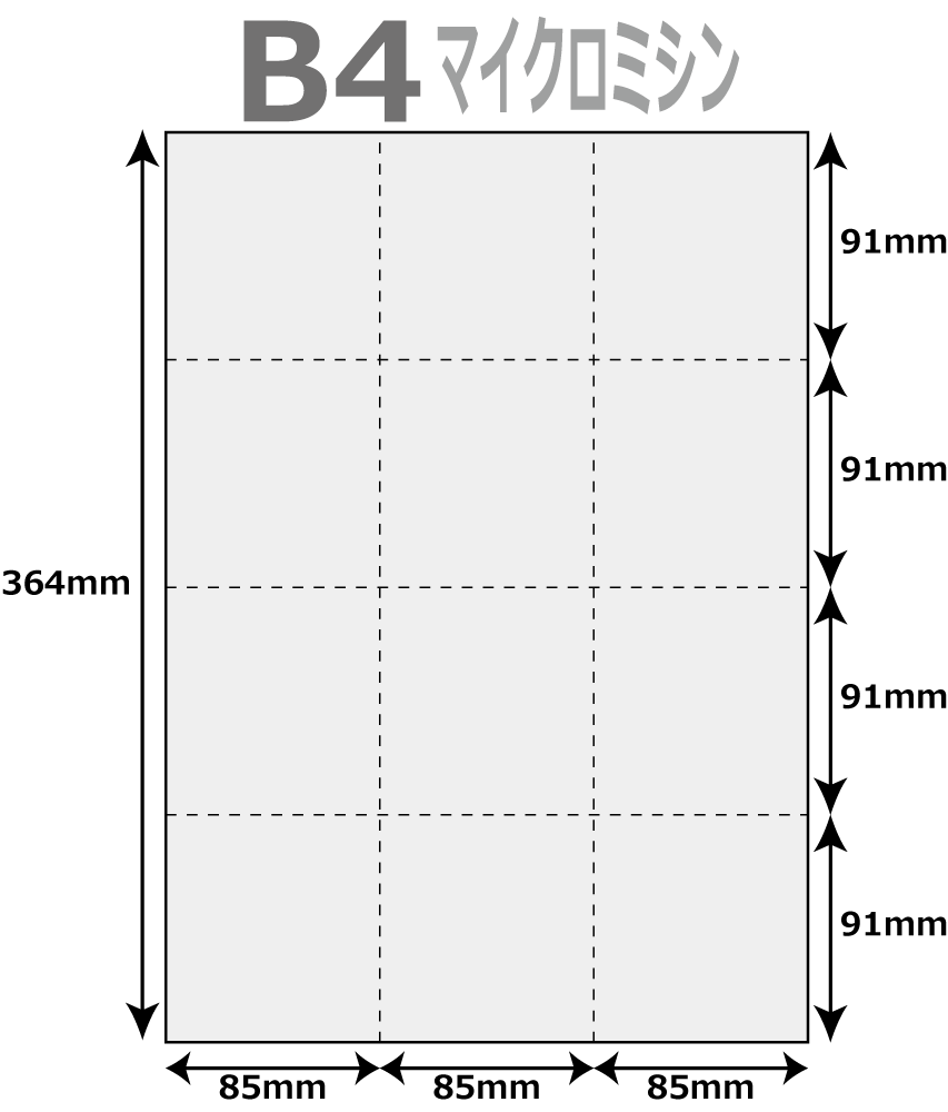 帳票用紙 500枚 12分割 マイクロミシン タテ2本 × ヨコ3本 B4サイズ レーザープリンター インクジェットプリンター プリンター用紙 マルチプリンタ用 上質コピー用紙 ミシン入り用紙 帳票用紙 12面カット紙