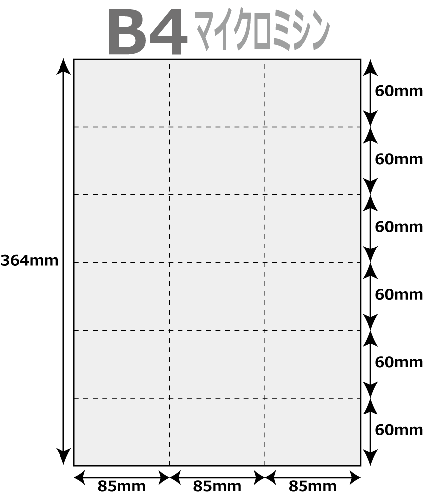 帳票用紙 500枚 18分割 マイクロミシン タテ2本 × ヨコ5本 B4サイズ レーザープリンター インクジェッ..