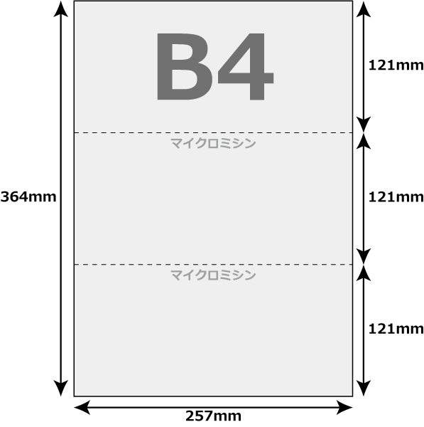B4 3分割 用紙 マイクロミシン 500枚 分割 マイクロミシン ヨコ2本 B4サイズ レーザープリンター イン..