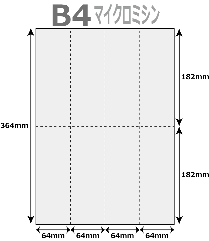B4 Size Paper - 帳票用紙 500枚 8分割 マイクロミシン タテ3本 × ヨコ1本 B4サイズ レーザープリンター インクジェットプリンター プリンター用紙 マルチプリンタ用 上質コピー用紙 ミシン入り用紙 帳票用紙 8面カット紙