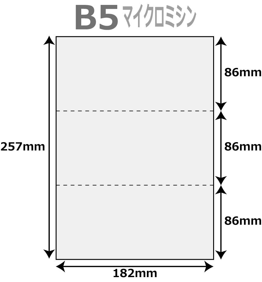 帳票用紙 500枚 3分割 マイクロミシ