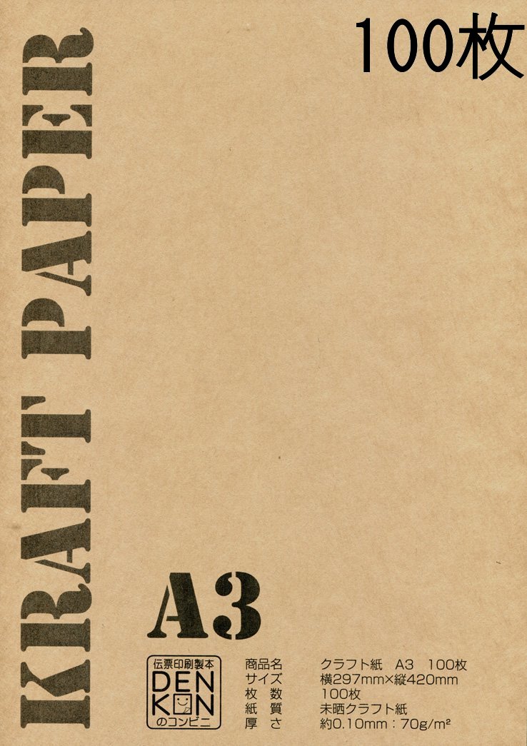 クラフト紙 A3 100枚 ラッピング おしゃれ クラフト 紙 クラフト用紙 ブックカバー 紙 a3