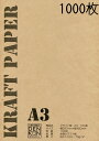 クラフト紙 A3 1000枚 未晒両更 印刷