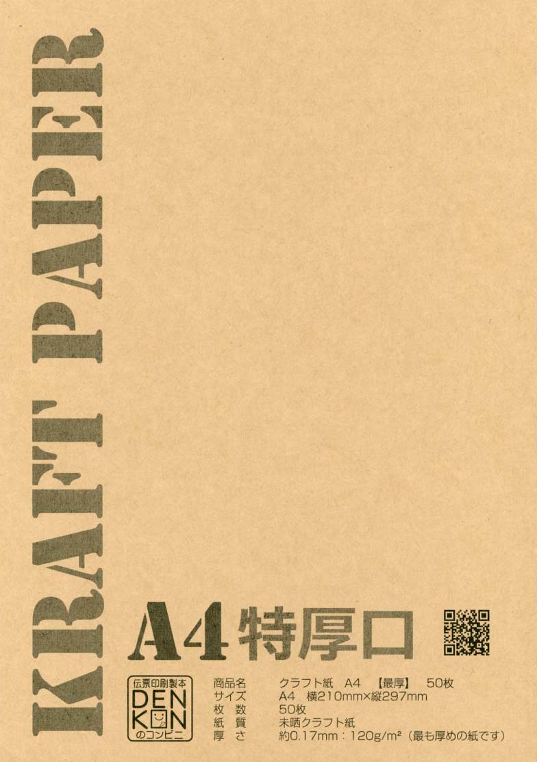 【送料無料】クラフト紙 厚紙 A4サイズ 【最厚口】 50枚 雑貨 ラッピング ランチョンマット ブ ...