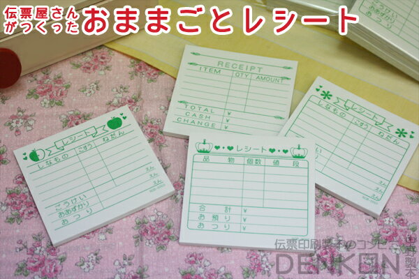 おままごとレシート★4冊セット(柄違い1冊50枚) 【代引き不可】【日時指定不可】