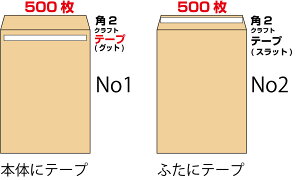 封筒 角2 a4 テープ クラフト 500枚 85g グット ( 剥離紙 ) 又は テープ付 （スラット） 紙が厚いタイプ 口糊付き封筒 A4 〒枠なし | サイズ A4 おしゃれ かわいい 郵便 用紙 クラフト封筒 角形2号 A4封筒 定形外封筒 送料無料 (沖縄・一部を除く)