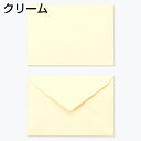 封筒 洋2 ダイヤ貼 パステル クリーム 100g 枠なし 500枚 yp1231 | 招待状 パステルカラー封筒 カード ハガキ 挨拶状 案内状 結婚式 洋2...