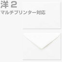 封筒 洋2 ダイヤ貼 マルチプリンター対応 ホワイト 枠なし 400枚 y1290 招待状 白封筒 プリンター レーザー インクジェット カード ハガキ 挨拶状 案内状 結婚式 洋2封筒 洋形2号封筒 洋形封筒