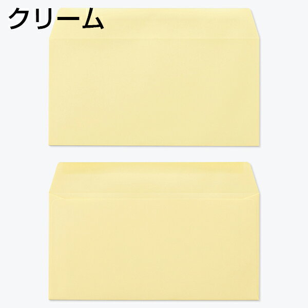 封筒 洋長3 カラー 1000枚 85g カマス貼 郵便番号の枠が【ある】【なし】2タイプあります