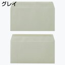 封筒 カラー封筒 カマス貼 洋長3 グレー 85g 枠なし 200枚 yd6941