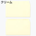 封筒 パステルカラー封筒 カマス貼 洋長3 パステル クリーム 100g 枠なし 400枚 yr6931