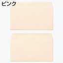 封筒 パステルカラー封筒 カマス貼 洋長3 パステル ピンク 100g 枠なし 300枚 yr6932