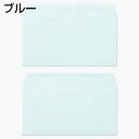 封筒 パステルカラー封筒 カマス貼 洋長3 パステル ブルー 100g 枠なし 100枚 yr6935