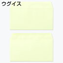 封筒 パステルカラー封筒 カマス貼 洋長3 パステル ウグイス 100g 枠なし 100枚 yr6937