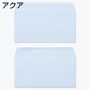 封筒 パステルカラー封筒 カマス貼 洋長3 パステル アクア 100g 枠なし 100枚 yr6940