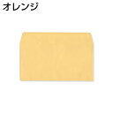 封筒 パステルカラー封筒 カマス貼 洋長3 パステル オレンジ 100g 枠なし 500枚 yr6939