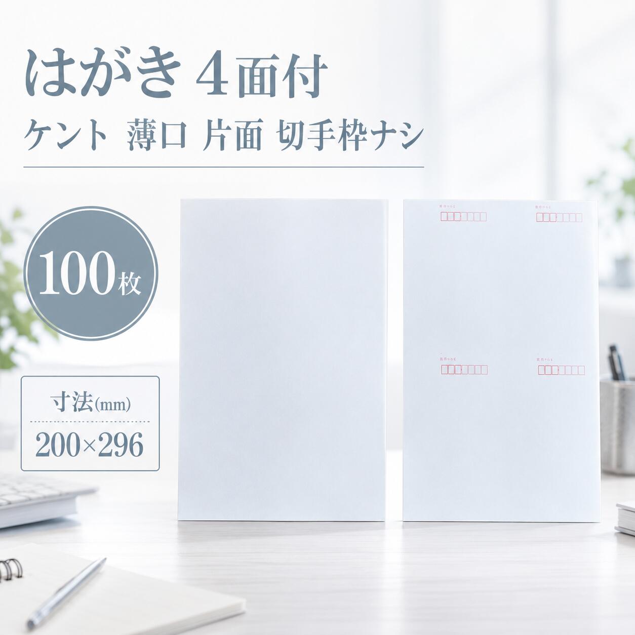 商品説明品&nbsp; &nbsp;名はがき 4面付 No.413 ケント 薄口 片面 Bタイプ(切手枠ナシ) サイズ（mm）200×296入数500 枚/箱 白色度(%)87コード224003備　考面付はがき4面付 はがき 【クワエなし】
