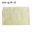 封筒 パステルカラー封筒 カマス貼 洋長3 パステル クリーム 100g ハイシール 枠なし 100枚 yr3931