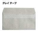 封筒 パステルカラー封筒 カマス貼 洋長3 パステル グレー 100g ハイシール 枠なし 100枚 yr3936
