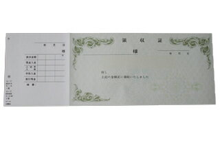 単式領収証 小切手サイズ 1面 文字入 緑 R-14 【印刷、加工なし】