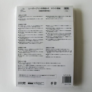 P4P 名刺 10面付 [100枚入] YLP112-100 ホワイト 厚紙【名入れ印刷なし　紙の販売です】【10面付け（A4サイズ） インクジェット対応】こちらの商品は切り取りミシン加工がありません。