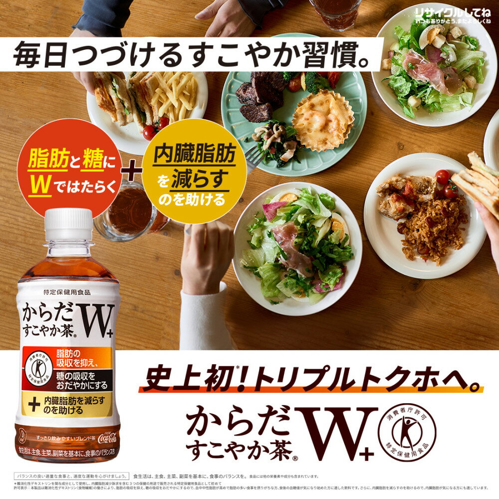 メーカー直送　セレクト販売　からだおだやか茶W・からだすこやか茶W 350ml選べるよりどりセット3カートン（配送業社は佐川急便）