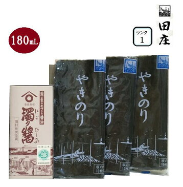 田庄 ランク1(10枚入・3パック)全型30枚 & 角長 濁り醤 にごりびしお 180ml 湯浅 醤油 (2種セット) バラ 高級 焼き海苔 田庄海苔 海苔 しょうゆ 寿司 おにぎり用 手巻き寿司 手巻きおにぎり 手土産 贈答品 お中元 2021 出産内祝い 誕生日プレゼント
