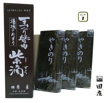 高級ギフト 田庄海苔 ランク2(10枚入・3パック)全型30枚 & 角長 紫滴 しずく(こいくち醤油) 700ml 湯浅 醤油 (2種セット)高級 焼き海苔 焼きのり 焼のり 海苔 しょうゆ 寿司 お中元 2021