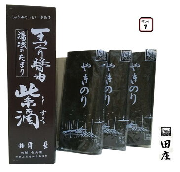 【贅沢な海苔茶漬けつき】高級ギフト 田庄海苔 ランク7(10枚入・3パック)全型30枚 & 角長 紫滴 しずく(こいくち醤油) 700ml 湯浅 醤油 (2種セット)高級 焼き海苔 焼きのり 焼のり 海苔 しょうゆ 寿司 おにぎり用 手巻き寿司 手巻きおにぎり お中元 2021