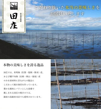 【お試し1セット 当店限定】 田庄海苔 田庄 高級 焼き海苔 ランク4（10枚入・1パック）全型10枚 1帖 バラ ＆ 焼海老飯膳 茶漬け 炊き込みご飯 (1袋) セット 板のり 飯膳 焼きのり 海苔 焼海老 おにぎり 寿司 母の日 2021 送料無料 【クリックポスト】