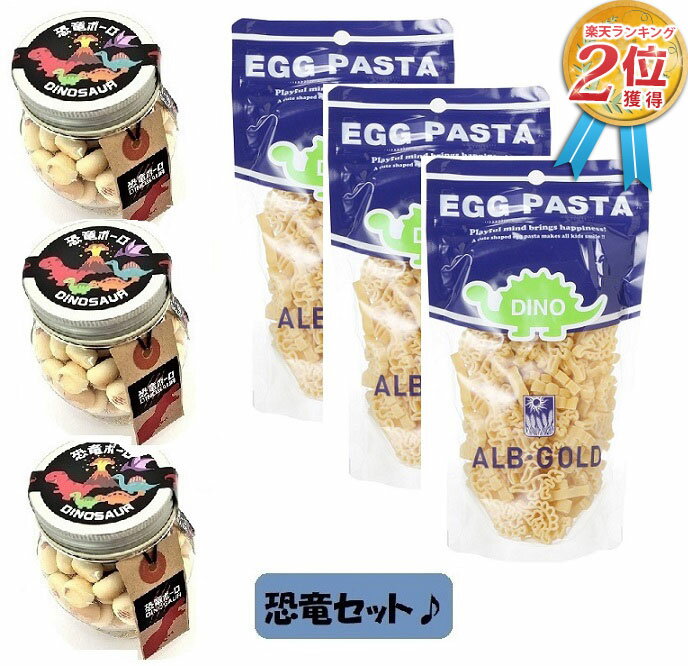楽天市場】【合わせ買い対象商品♪ 恐竜パスタ アルボ・ゴルド ディノザウルスパスタ (エッグパスタ) 90g 3個セット パスタ 恐竜 きょうりゅう ダイナソー 動物 子ども メール便送料無料(※合わせ買い対象商品のみでの購入はできません。本商品のみの購入はキャンセル ... 楽天市場】【合わせ買い対象商品♪ 恐竜パスタ アルボ・ゴルド ディノザウルスパスタ (エッグパスタ) 90g 3個セット パスタ 恐竜 きょうりゅう ダイナソー 動物 子ども メール便送料無料(※合わせ買い対象商品のみでの購入はできません。本商品のみの購入はキャンセル ...