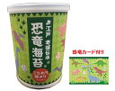 【今だけ恐竜のカード、恐竜缶バッジつき】守半海苔 守半 こだわり焼きのり お江戸 『 老舗伝承 恐竜海苔 』 焼海苔 【 缶入り/ オリジナル恐竜カード付 】 ...