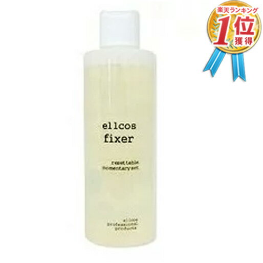 エルコス（ELLCOS） フィクサー 240ml（スタイリングローション）スタイリング剤 ノンオイル ヘアケア ダメージケア シャンプー トリートメント カラーバター セラップ 美容院 サロン 専売品 正規品 正規代理店 2023