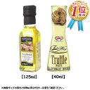 トリュフオイル AAK(オーフス) トリュフ風味 オリーブオイル 125ml ＆ トルーチ(TURCI) イタリアンウェイ白トリュフ 40ml (2種セット) イギリス イタリア 白トリュフ オリーブオイル トリュフオイル パスタ 高級食材 調味料 料理 美味しい 送料無料【あす楽】