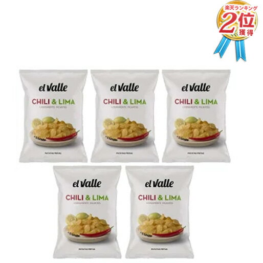 高級 ポテトチップス EL VALLE チリとライムのフレーバー ( 130g×5袋 ) スペイン スパイシー FRIED CHIPS CHILI&LIMA チリ ライム RIGERAMENTE PICANTES スナック ポテチ プレミアムポテトチップス 節分 恵方巻 2022 全国送料無料【あす楽】