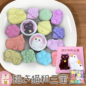 【当店でしか買えない猫の和菓子】招き猫和三宝 (和三盆糖) 和三盆 干菓子 和菓子 お茶請けお菓子 大人 ねこ 猫 黒猫 クロネコ 招き猫 福猫 落雁 お祝い お礼 お返し 手土産 誕生日 プレゼント プチギフト ギフト 猫好き プレゼント クリスマス お歳暮 2021【1月下旬入荷】