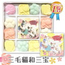 和三盆 和三盆糖 和三盆菓子 三毛猫和三宝 干菓子 和菓子 猫 ネコ みけねこ 招き猫 猫好き お茶請け お菓子 さぬき和三宝 さぬき和三盆糖 ねこづくし 香川 さぬき お年賀 大人 お祝い お礼 お返し 手土産 プレゼント プチギフト 2023