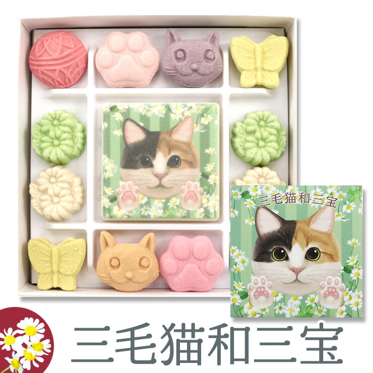 和三盆 和三盆糖 和三盆菓子 三毛猫和三宝 フェイス 干菓子 和菓子 猫 ネコ みけねこ 招き猫 猫好き お茶請け お菓子 さぬき和三宝 さぬき和三盆糖 ねこづくし 香川 さぬき お年賀 大人 お祝い お礼 お返し プレゼント ギフト