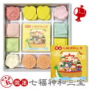 【商品名】 開運七福神和三宝 (和三盆糖) 干菓子 和菓子 ◎当店でしか買えない和三宝の単品の商品一覧はこちら&#9654; 【商品説明】 サイズ（箱のサイズ）：10×10×2.3cm 内容量(1個当たり）：13粒 原材料：和三盆、澱粉 保存方法：吸湿性のある商品の為、乾燥した場所で保存してください。 製造者：ばいこう堂株式会社 なめらかで上品な風味と口溶けの良さが自慢のお干菓子です。 香川県のさぬき和三宝糖を使用しております。 ☆七福神 大黒天（だいこくてん） 毘沙門天（びしゃもんてん） 恵比寿天（えびすてん） 寿老人（じゅろうじん） 福禄寿（ふくろくじゅ） 弁財天（べんざいてん） 布袋尊（ほていそん） 七福神を参拝すると七つの災難が除かれ、七つの幸福が授かると言われています。縁起のいい和三宝（和三盆）になります。 当店オリジナルの可愛のデザインで思わず笑顔になってしまいます♪ お世話になった方への感謝の気持ちに… とっておきの和三宝糖を贈りませんか☆彡 【用途】 和三宝は様々なご用途でご利用いただいております。 ・用途 プレゼント ぷちギフト ご挨拶 引っ越しの挨拶 誕生日 バースデー 出産内祝い 結婚内祝い 新築内祝い 快気祝い 開店祝い 移転祝い 退職祝い 還暦祝い 定年退職 引き出物 お礼 謝礼 御礼 お祝い返し 来客 手土産 バレンタインデー ホワイトデー お中元 敬老の日 お歳暮 クリスマス ・お渡し先 友人 お父さん お母さん 彼女 彼氏 取引先 兄弟 姉妹 友人 お客様 「かわいくて美味しくて、お友達にも喜んでもらえました」のお声を頂いております。ご家庭用でもよく購入されております。 下記のシーンなどで使う方が探しています 和三盆 和三盆糖 ばいこう堂 和三盆クッキー 和三盆蜜 内祝い 出産内祝い 命名紙 命名札 結婚内祝い ブライダルギフト ウェディングギフト 快気内祝い 快気祝い 結婚引出物 結婚引き出物 結婚式 披露宴 お祝い返し 慶事 新築内祝い お返し 入園内祝い 入学内祝い 進学内祝い 就職内祝い 成人内祝い 慶事 退職内祝い 返礼品 満中陰志 香典返し 志 法要 年忌 仏事 法事 法事引き出物 仏事法要 四十九日 偲び草 粗供養 初盆 七七日忌明け志 弔事 お祝い 御祝い ギフト 一周忌 三回忌 七回忌 回忌法要 お供え 御供え 出産祝い 結婚祝い 新築祝い 上棟祝い 引越し祝い 引っ越し祝い 入園祝い 入学祝い 就職祝い 進学祝い 成人祝い 退職祝い 昇進祝い 退職記念 お餞別 お中元 御中元 お歳暮 御歳暮 お年賀 御年賀 粗品 引越し プレゼント 初老祝い 還暦祝い 古希祝い 喜寿祝い 傘寿祝い 米寿祝い 卒寿祝い 白寿祝い 長寿祝い お見舞い 全快祝い 御見舞御礼 記念品 贈答品 ご挨拶 ごあいさつ 御挨拶 賞品 景品 二次会 卒業記念品 定年退職記念品 ゴルフコンペ ノベルティ 母の日 父の日 敬老の日 敬老祝い お誕生日お祝い バースデイ クリスマスプレゼント バレンタインデー ホワイトデー 結婚記念日 金婚式 銀婚式 ダイヤモンド婚式 贈り物 初節句 桃の節句 女の子 端午の節句 男の子 七五三 卒園 卒業 ギフト ギフトセット 詰め合わせ のし包装無料 ラッピング無料 手提げ袋無料 徳島お菓子 国産原料 国産原材料 木頭柚子 和三盆糖のお菓子 阿波番茶のお菓子 四国 徳島 詰め合わせ 和三盆 お菓子 阿波 晩茶 和スイーツ 和菓子 老舗 詰め合わせ 送料無料 ギフト お菓子 お取り寄せ 通販お年賀 お正月 成人の日 バレンタインデー ひな祭り ホワイトデー 母の日 父の日 お中元 御中元 夏ギフト 敬老の日 クリスマス お歳暮 御歳暮 冬ギフト 年末年始 誕生日プレゼント 内祝い 結婚祝い 結婚内祝い 出産祝い 出産内祝い 引き出物 快気祝い 快気内祝い 進学内祝 入学内祝 お祝い引き菓子 結婚引出物 七五三 御祝 御礼 贈答品 長寿 還暦 緑寿 古希 古稀 喜寿 傘寿 半寿 盤寿 米寿 卒寿 卆寿 白寿 百寿 お祝い プチギフト 手土産 お土産 御挨拶 粗品 お使い物 進物 お返し 年忌法要、慶弔、仏事の品 法事 法要 お彼岸 お盆 新盆 初盆 お墓参り 仏事 弔事 志 粗供養 満中陰志 御供え お供え 御供物 お悔やみ 香典返し 命日 月命日 葬儀 仏壇 叙勲 スイーツ デザート おやつ 一口 ひと口 甘い> ▼ねこさんクッキーのねこさんたちがティーバッグになって新登場！たくさんのご注文ありがとうございます。 ▼今売れてる当店でしか買えない猫の和三盆 ▼ねこさんのクッキーも今売れてます♪ ▼今売れてる当店でしか買えないいぬさんクッキー ▼いぬのクッキー いぬ茶 わん紅茶もオススメ♪