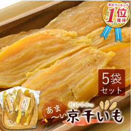 干し芋 干しいも ほし芋 ギフト プレゼント 国産 無添加 送料無料 hosiimo 京都府産 紅はるか べにはるか 切り落とし 芋 スイーツ 130g×5袋 お菓子 和菓子 さつまいも 和スイーツ お取り寄せスイーツ ほしいも ※ 訳あり わけあり 欲しいも 1kg ふるさと納税 ではありません