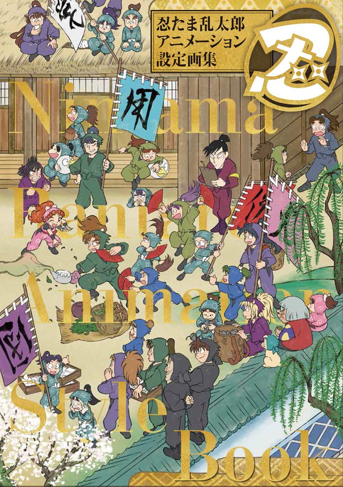 楽天市場】忍たま 特別絵巻の通販 楽天市場】忍たま 特別絵巻の通販