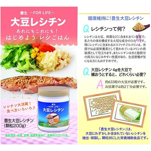 豊生 大豆レシチン （顆粒 200g）9個セット 乾燥剤入 栄養補助食品 健康食品 サプ...