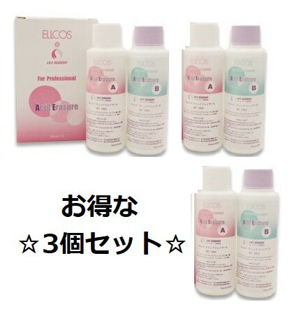 ■安心の正規代理店 ■検品、梱包はスタッフ一同心を込めて丁寧に行っております。 ■あってはならない事ですが、万が一初期不良があった場合、配送中にキャップが緩くなってしまった場合、無償でお取替えします。 【商品名】 エルコス アシッドイレイザー (100ml×3) 3個セット ヘアカラーサポート ヘアカラーリムーバー A・B液セット 美容院 サロン 専売品 送料無料 ◎アシッドイレイザーのまとめ買いはこちら（買えば買うほどお安くなります&#9654; 【商品説明】 ヘアカラー時に前回施術した色素が残って困った事はありませんか？そんな時に『アシッドイレイザー』をお使いください。 髪の優しい酸性タイプ。過酸化水素を使用しないので施術時のダメージもなく、次に施術するヘアカラーの染着を邪魔しません。 また、毛髪のメラニンは破壊しないので新生部が明るくならず、しかも赤茶けた色味になることもありません。 まるで色素を取り除くように落とします！ 【お知らせ】 エルコスの正規販売代理店です。安心してお求めください。 エルコスのシャンプー、トリートメント、カラーバター、ローション、キューティージェル、セラップシリーズ、フィクサー、ペリセール、アシッドイレイザー、アミノコンデ、アミノウォッシュ各種お取り扱いしております。 販売してない商品のお取り扱いもありますのでお気軽にお問合せください。 ☆まとめ買いで送料無料キャンペーン！☆ 送料無料の商品は多数ありますが、送料別の商品は11,800円以上の購入で送料無料になります。この機会にまとめ買いはいかがでしょうか こちらからエルコスの商品を探せます↓エルコス ELLCOS ジュネ 縮毛矯正　縮毛矯正剤 AID ラスティング フルイド アイシャドウ アルティム8 450 アンリミテッドブロックブースターエイコーン オイル コンパクトケース サクラ 下地 ハードフォーミュラ ハード9 シールブラウン02ブロースウォード シールブラウン シュウウエムラ ハードフォーミュラ フェイスパウダー フェイスカラー ペタル 55 ファンデーション ブラシメイク落とし バッグビューラー ブラシブロー パーフェクターミスト 化粧水 Eセラップ CMC Eセラップ KPT R2 FEL MST キュプアスカール ELPLEX 2 セラム 500g B-1 クリアコート 400ml REV MST アミノウォッシュ アミノコンデ　キュプアスカラーバター サンドグレイ 200g アミノコンデAID アミノウォッシュAID ハード セラップ1 アイブロウ アルティム8 アイラッシュカーラー アルティム アンリミテッド ヒアロ100　100g エルコスシャンプー CK-III　280ml エルコスシャンプー CK-III 1000ml CMCケアミスト AID　200ml マトリックスウォーター AID 200ml アミノウォッシュ　1000ml アミノ コンデ 1000ml エルコス クレンジング クレンジングオイル 450ml クレンジング アルティム8∞ 450ml クレンジング サクラ